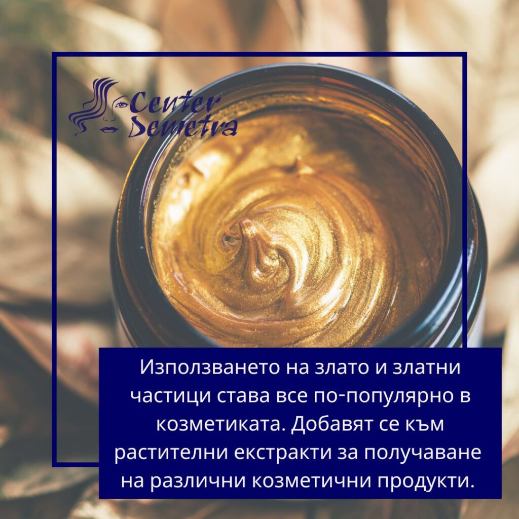 Микро-капсулован прах от злато