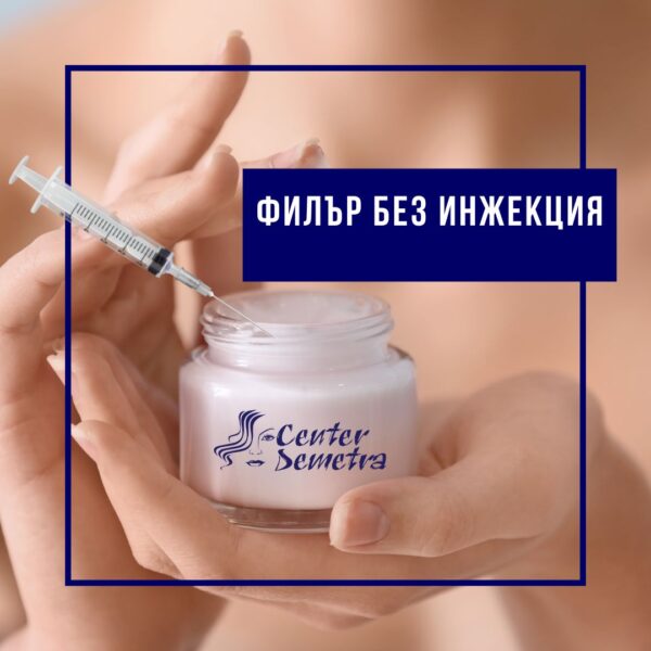 Филър без инжекция