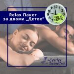 Relax Пакет за двама „Детоx"