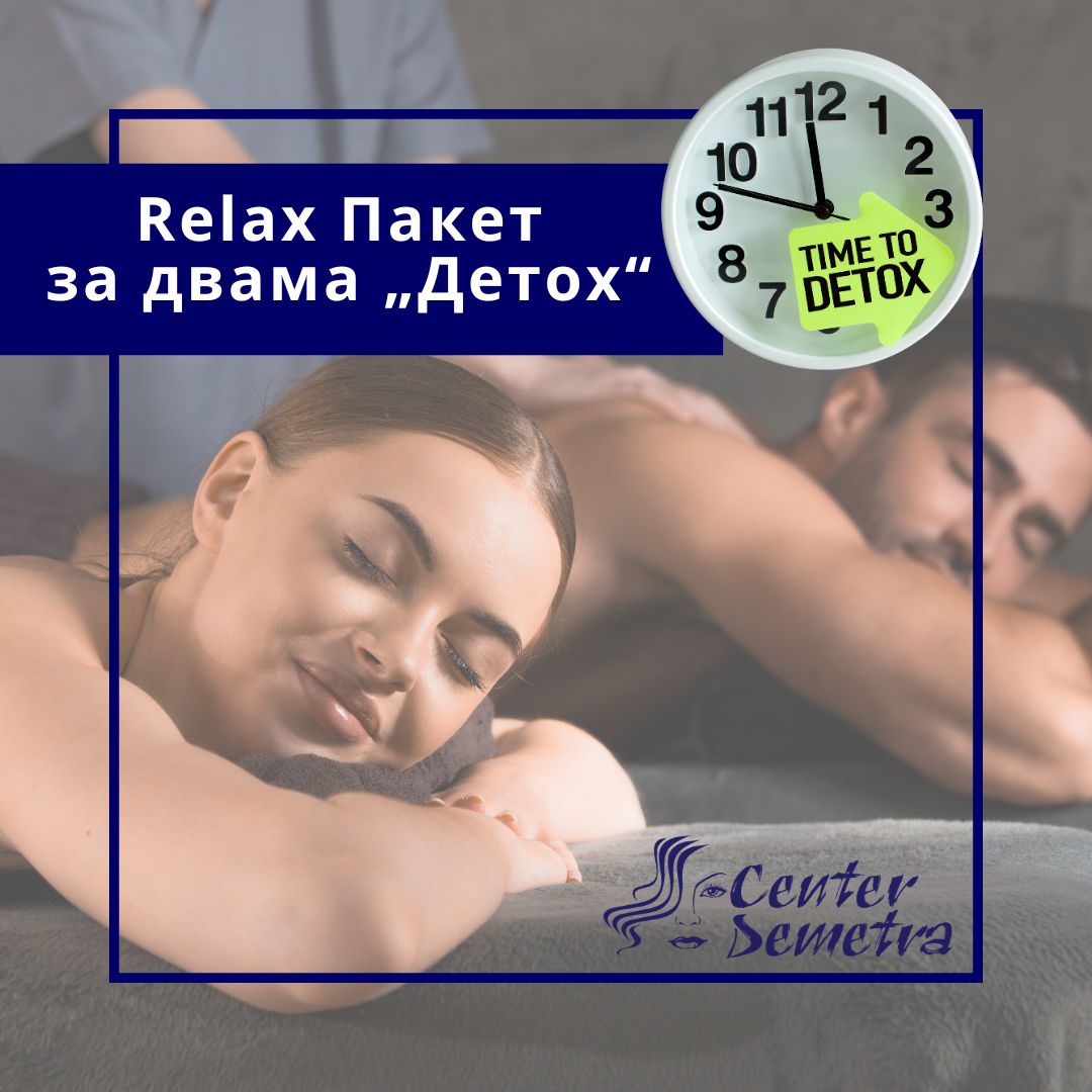 ваучер-Спа деметра-detox-spademetra Relax Пакет за двама „Детоx"