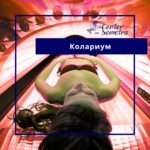 Колариум