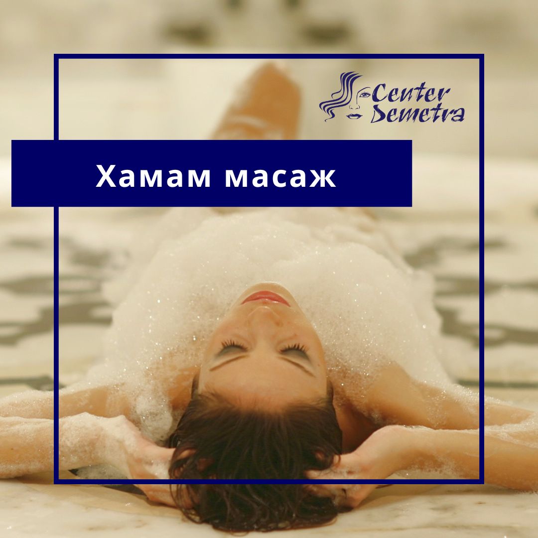 ваучер-хамам масаж-Спа деметра-wellness хамам масаж