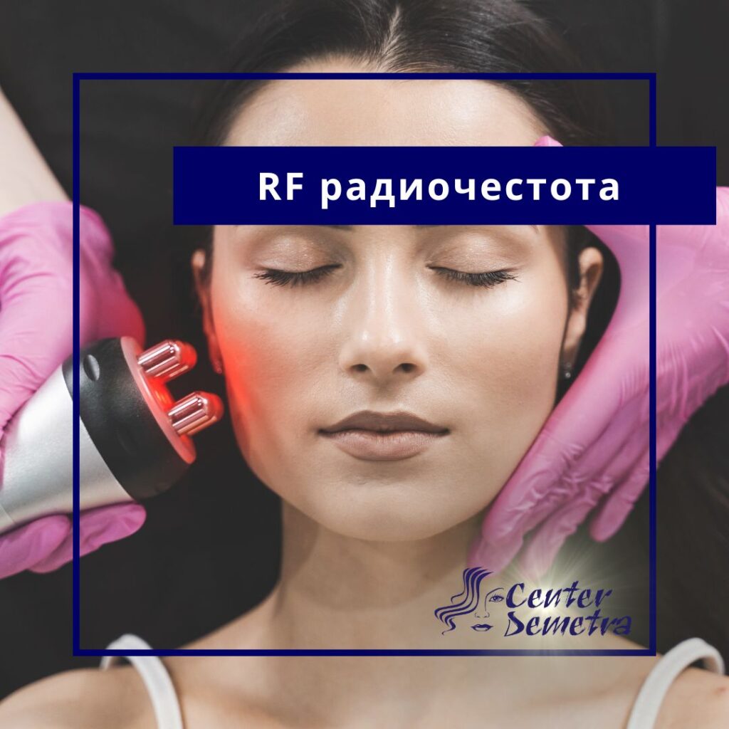 RF радиочестота