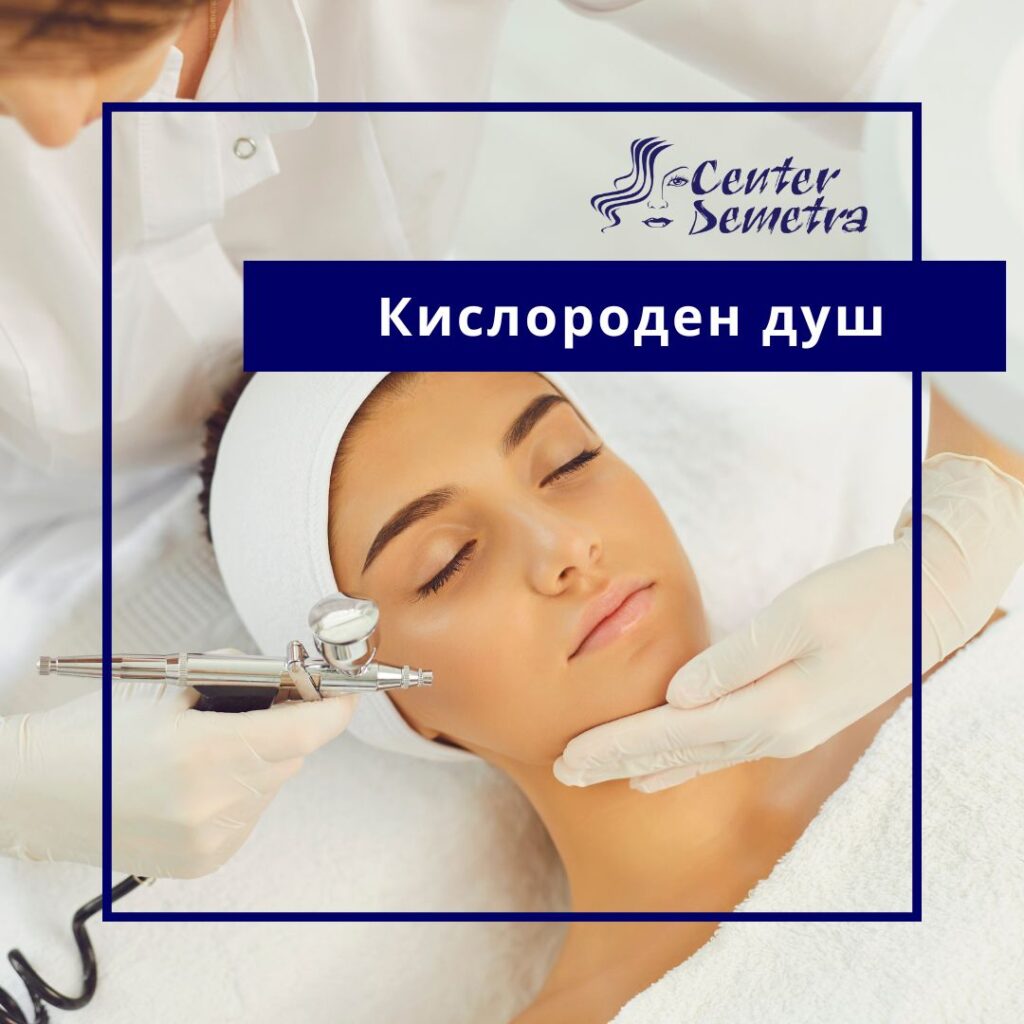 Кислороден душ​