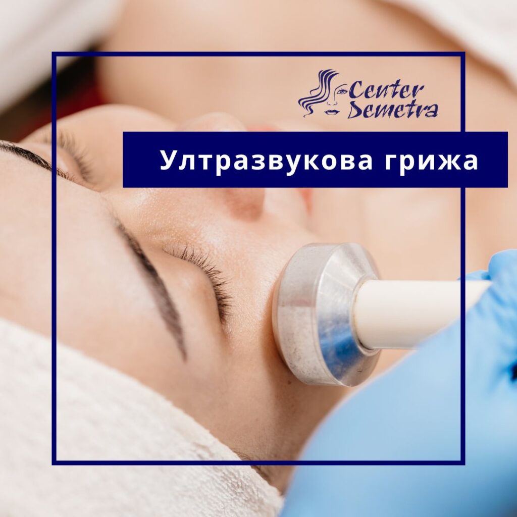 Ултразвукова грижа