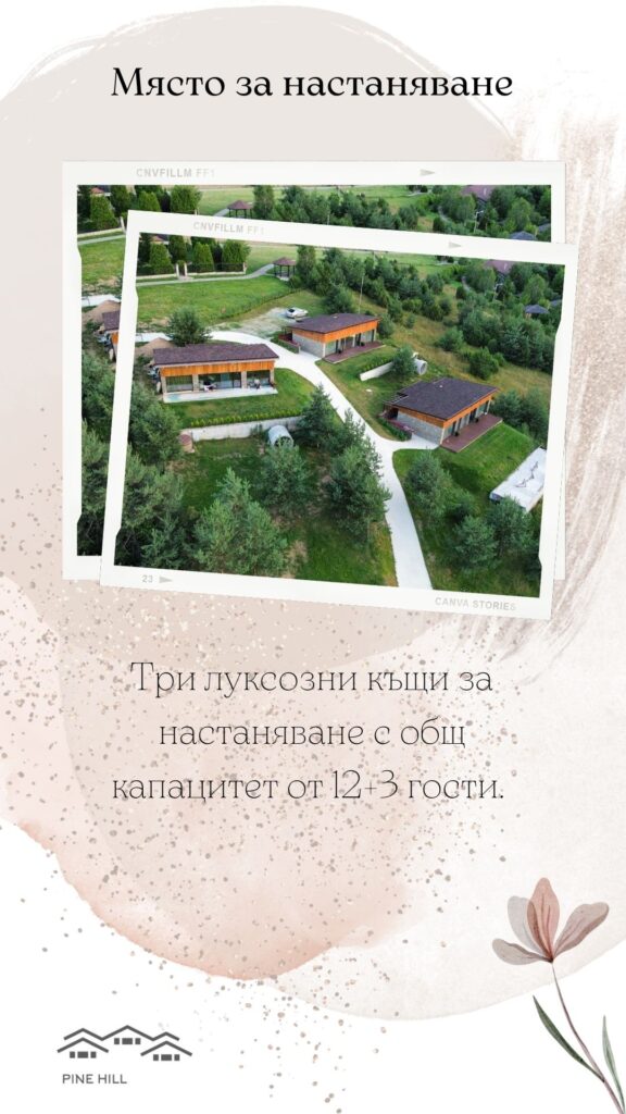 SPA моминско парти в Комплекс Боров хълм