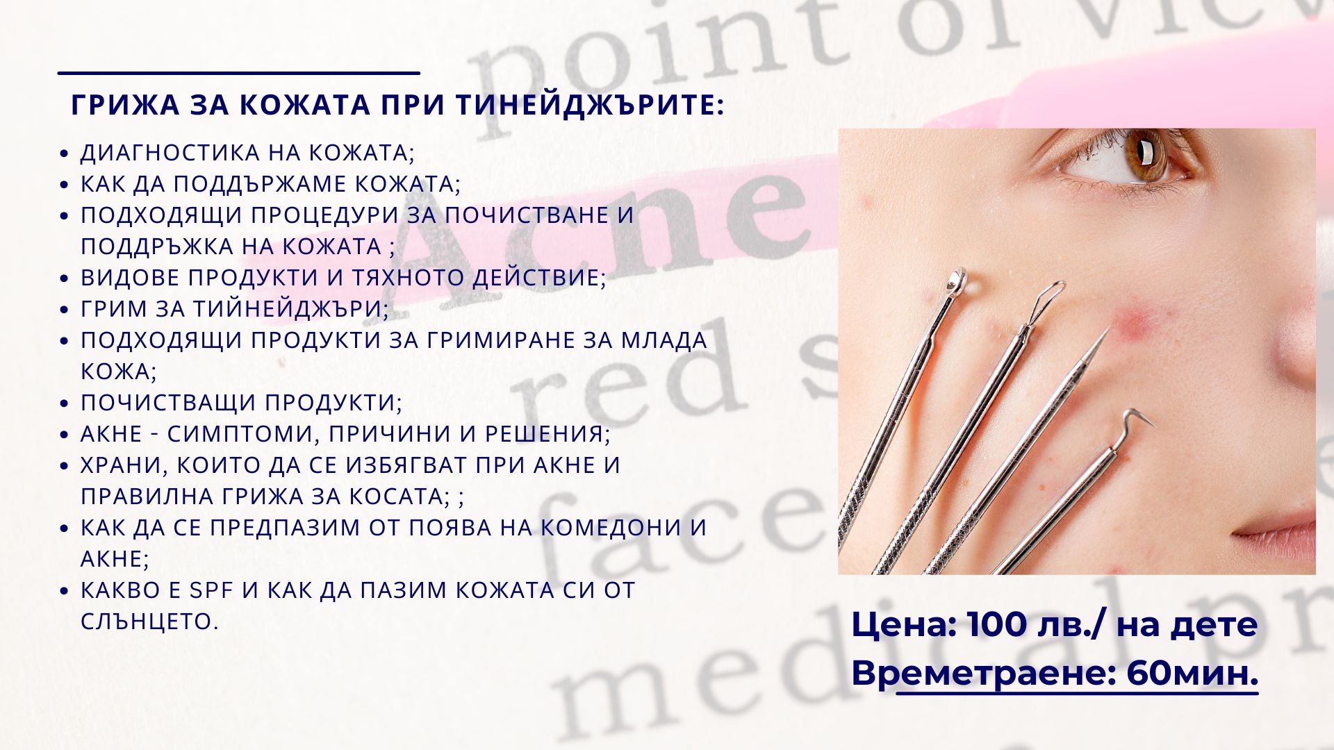 Beauty тинейджърско парти