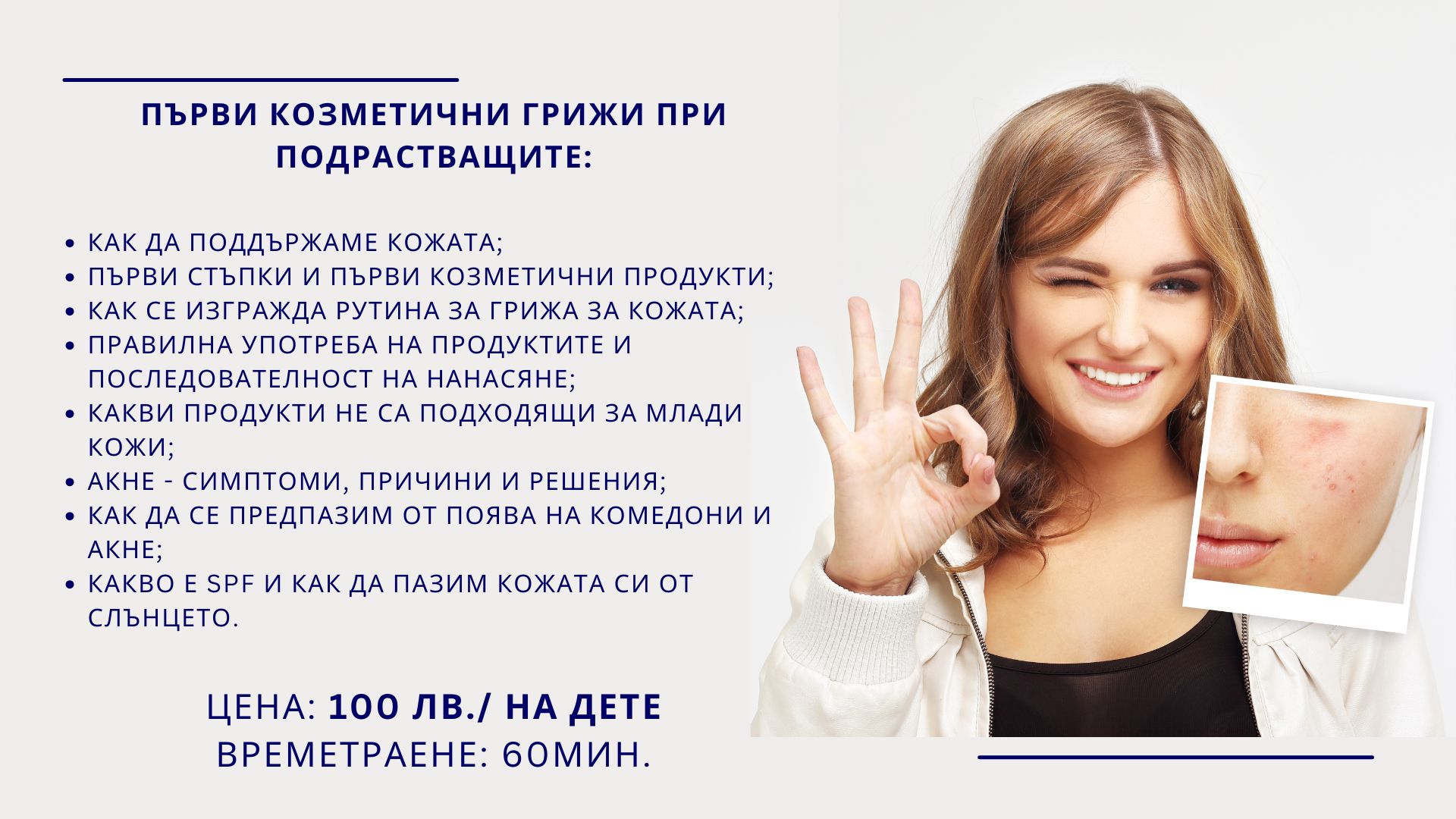 Beauty тинейджърско парти