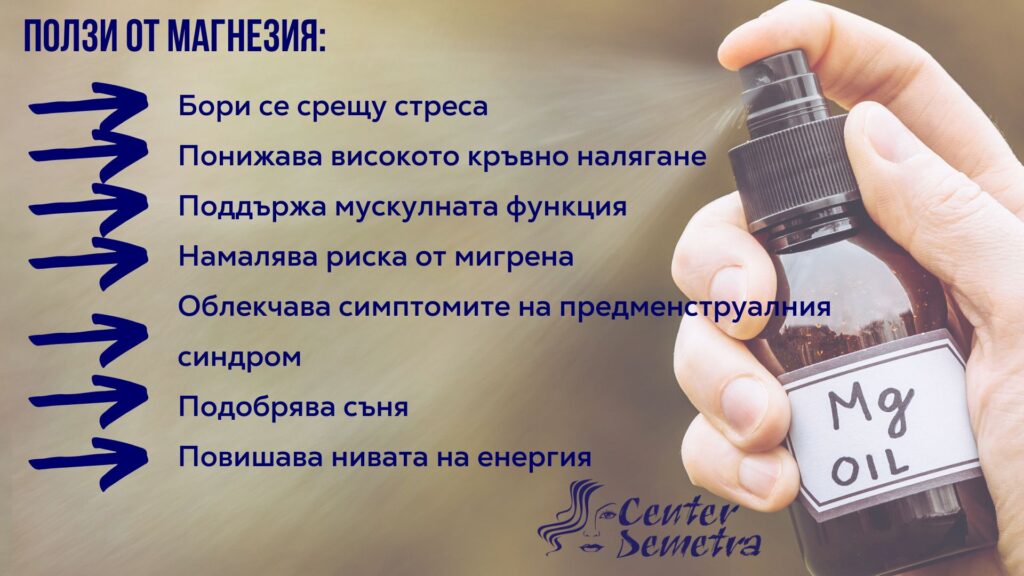 Ползи от магнезия