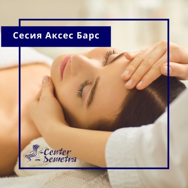 Сесия Аксес Барс
