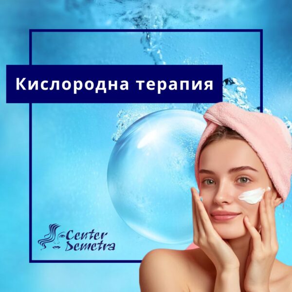 Кислородна терапия