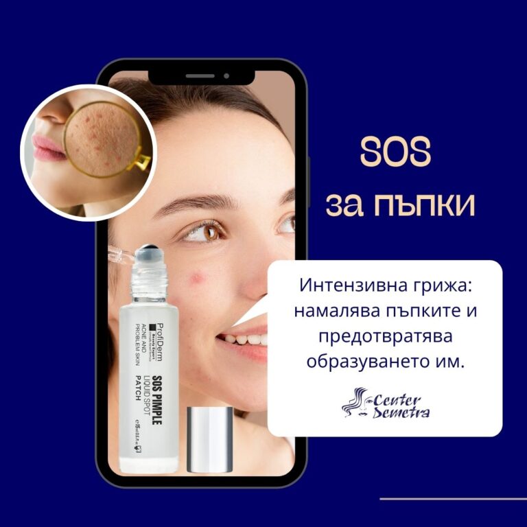 SOS течна локална грижа за пъпки