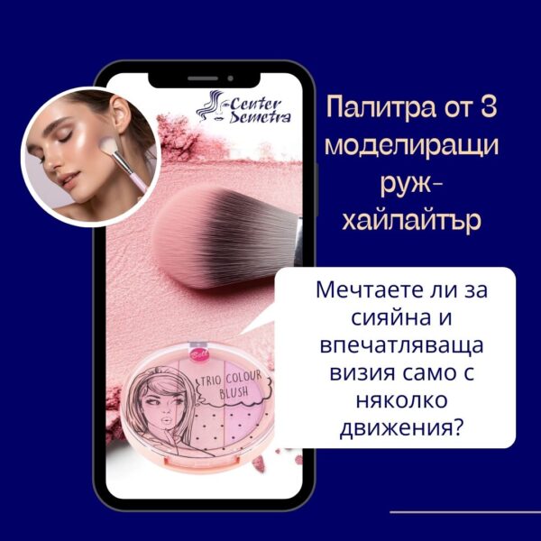Палитра от 3 моделиращи руж-хайлайтър Bell